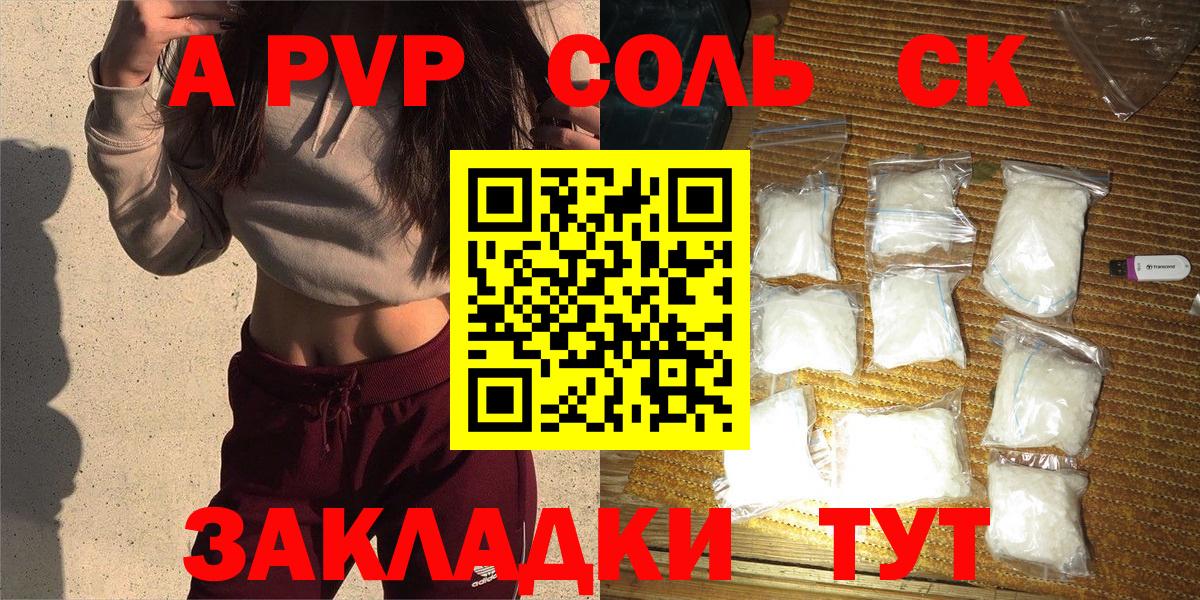 Alpha-PVP Соль Гуково