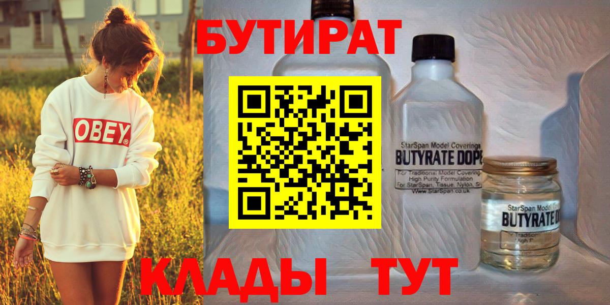 Гуково  Бутират буратино  БУТИРАТ  Вход с VPN 