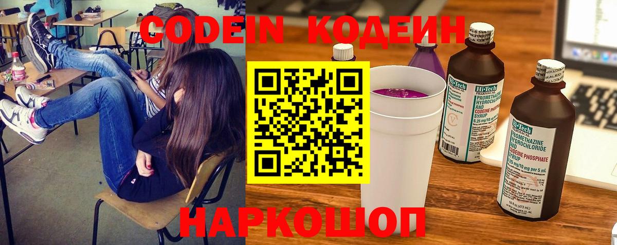 Гуково  Кодеин Purple Drank  Вход с VPN 
