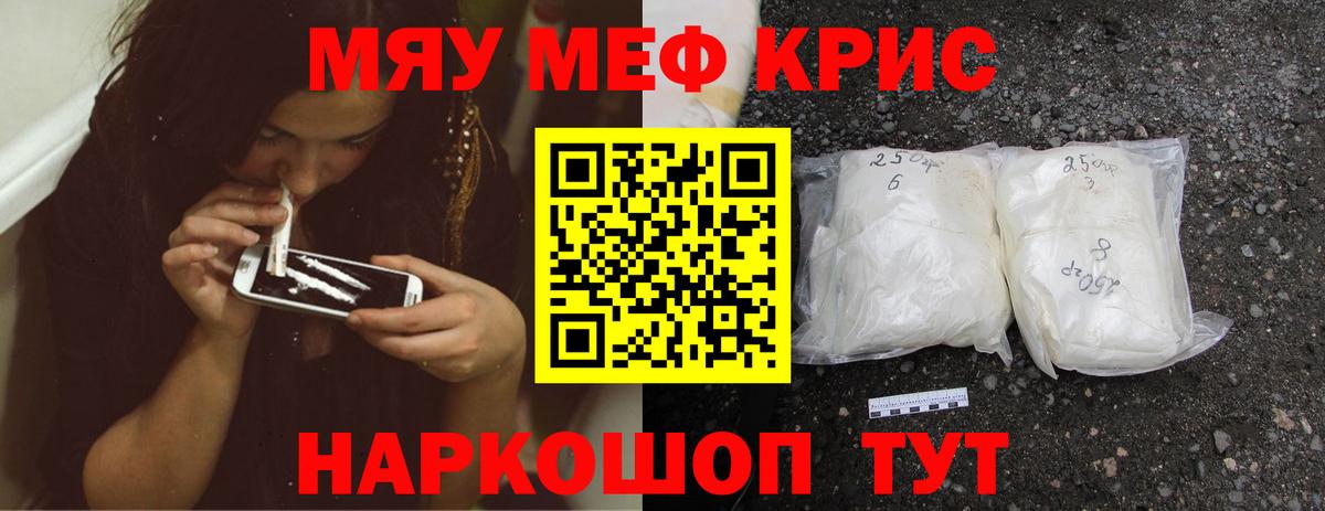 МЕФ кристаллы  МЕФ  Гуково  МЯУ-МЯУ VHQ  Вход с VPN  Мефедрон 