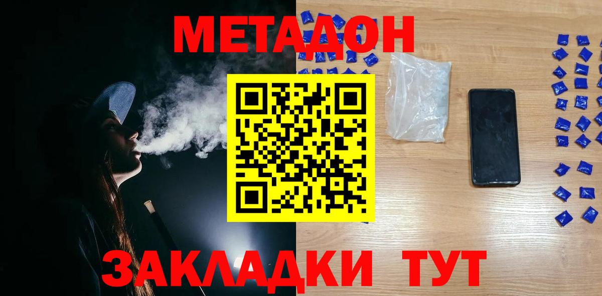 МЕТАДОН VHQ Гуково