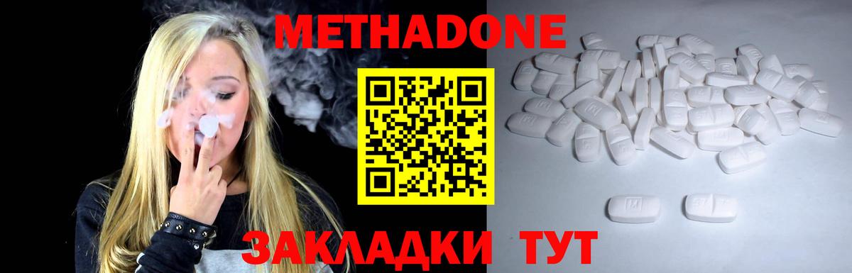 МЕТАДОН мёд  МЕТАДОН methadone  Гуково  Вход с VPN 