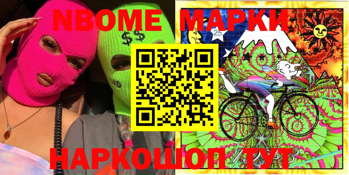 Марки 25I-NBOMe 1500мкг  Вход с VPN  Гуково 